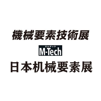 2025日本大阪國際機械要素技術(shù)展覽會
