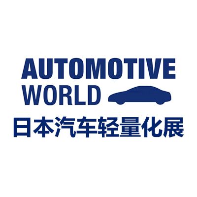 2026日本國際汽車輕量化技術(shù)展覽會(huì)