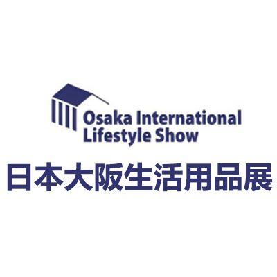 2025年第8屆日本大阪國(guó)際生活用品展覽會(huì)